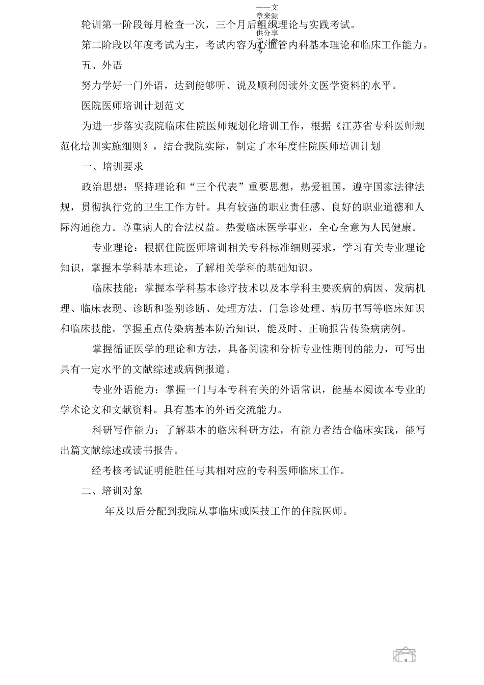 医院医师培训计划精选范文_第3页