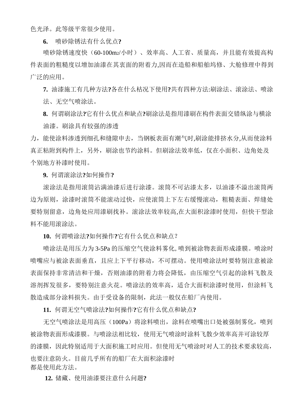 船舶油漆常识要点_第2页