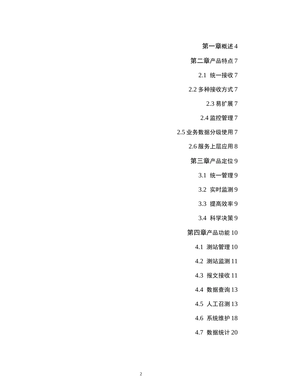 遥测数据统一接收平台_第2页