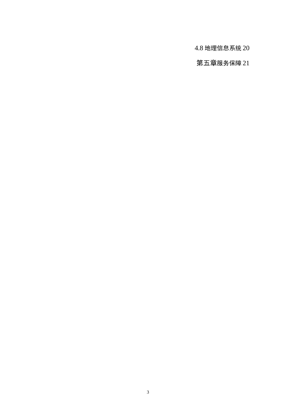 遥测数据统一接收平台_第3页