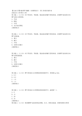 2020年春【中石油】城市燃气输配(含课程设计)第三阶段在线作业(标准)