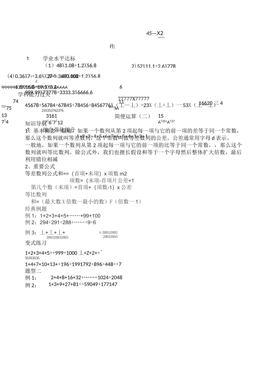 小学奥数计算_第2页