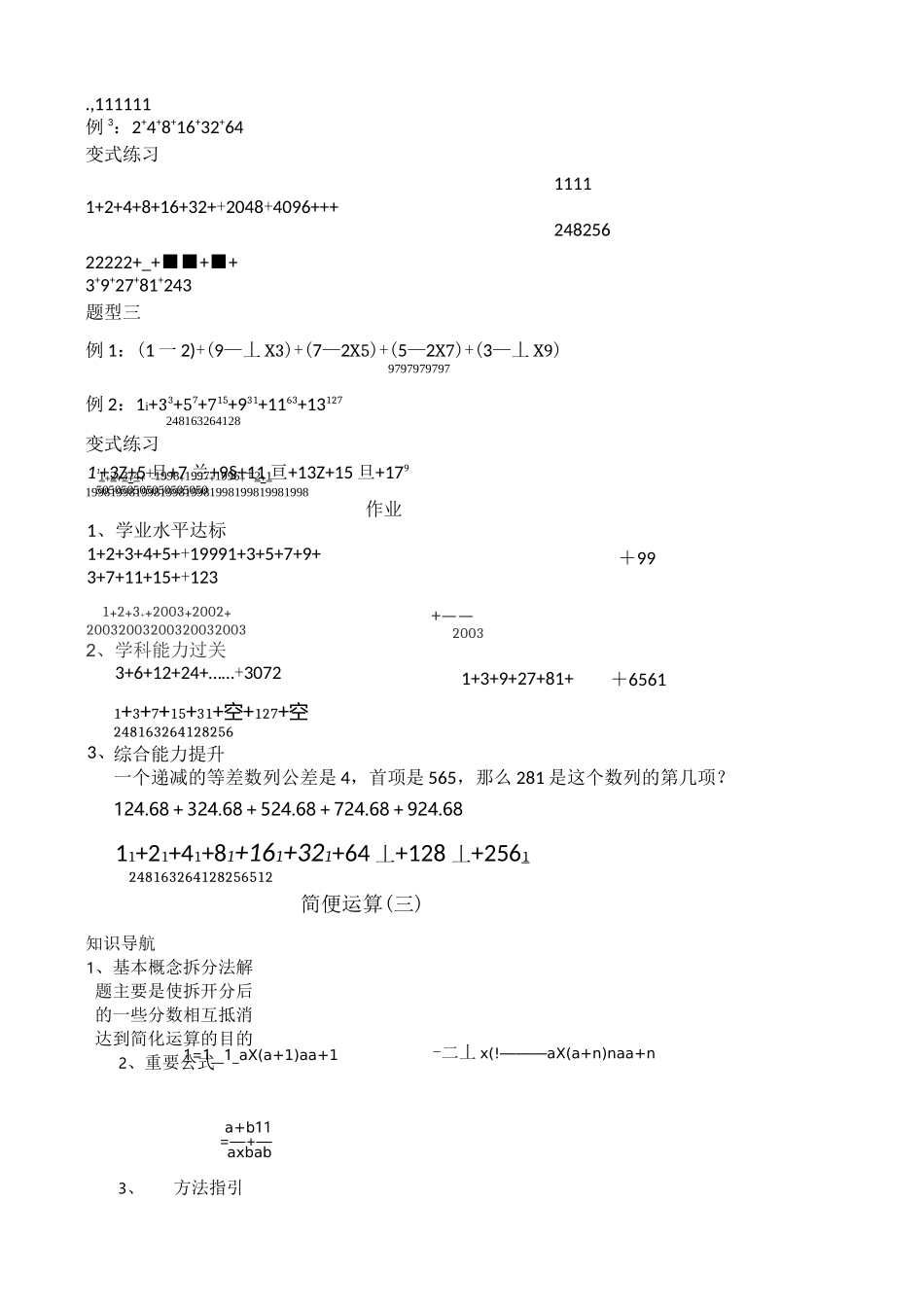 小学奥数计算_第3页