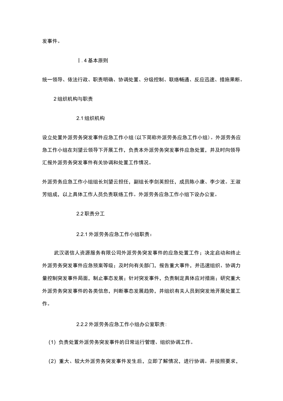 劳务纠纷公司应急预案_第2页