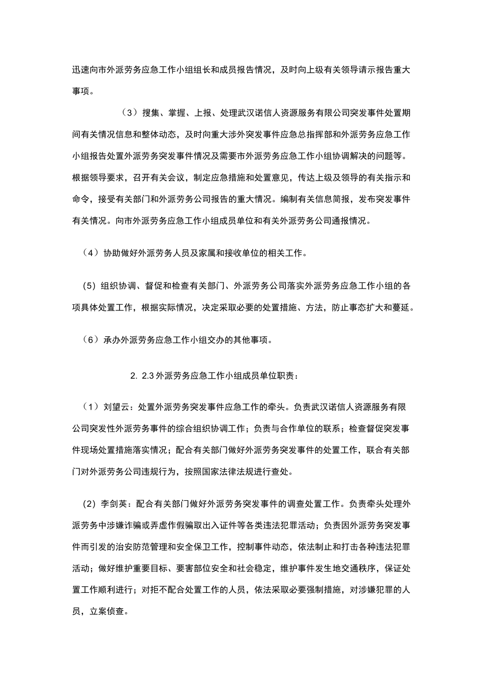 劳务纠纷公司应急预案_第3页