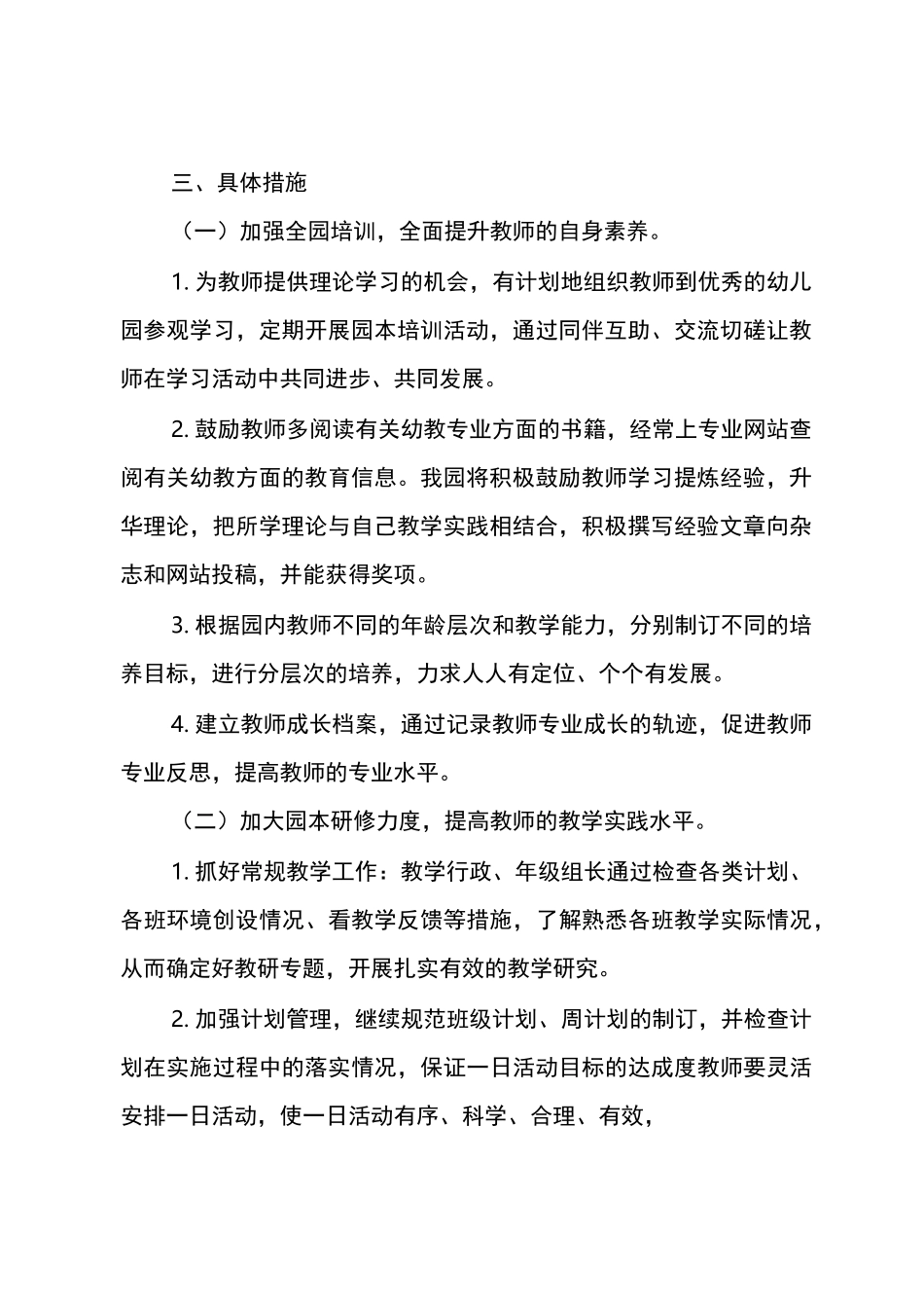 幼儿园科研工作计划_第2页