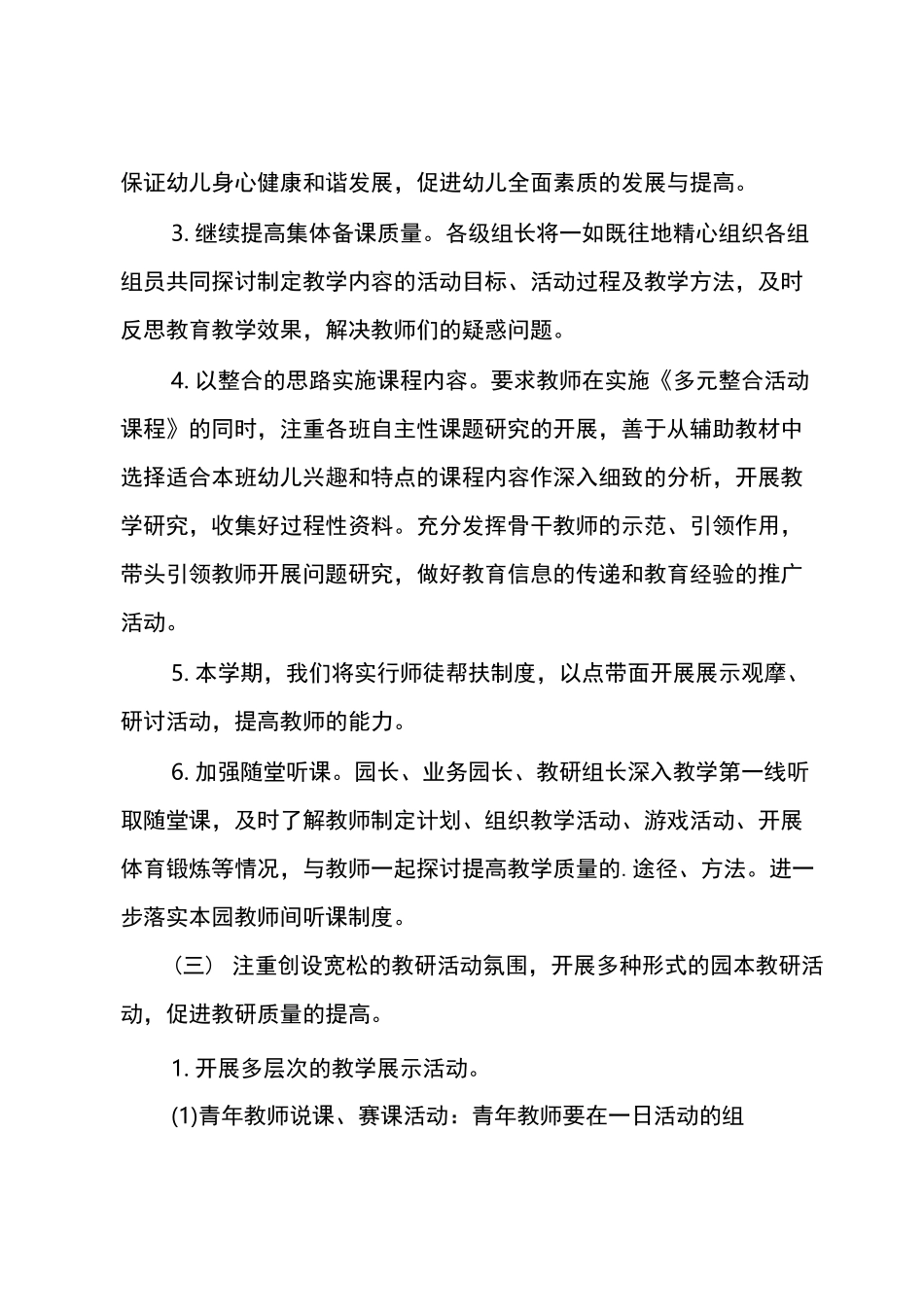 幼儿园科研工作计划_第3页