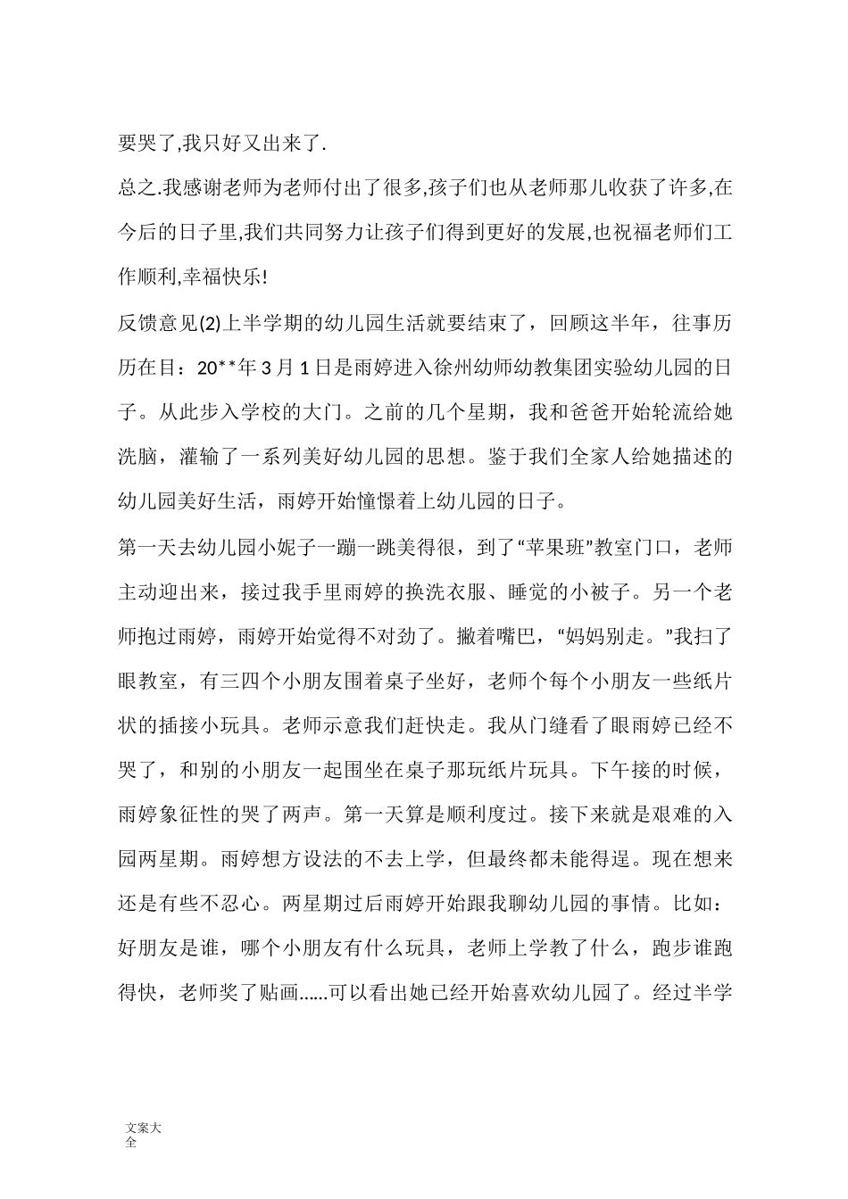 幼儿园教育家长反馈怎么写_第2页