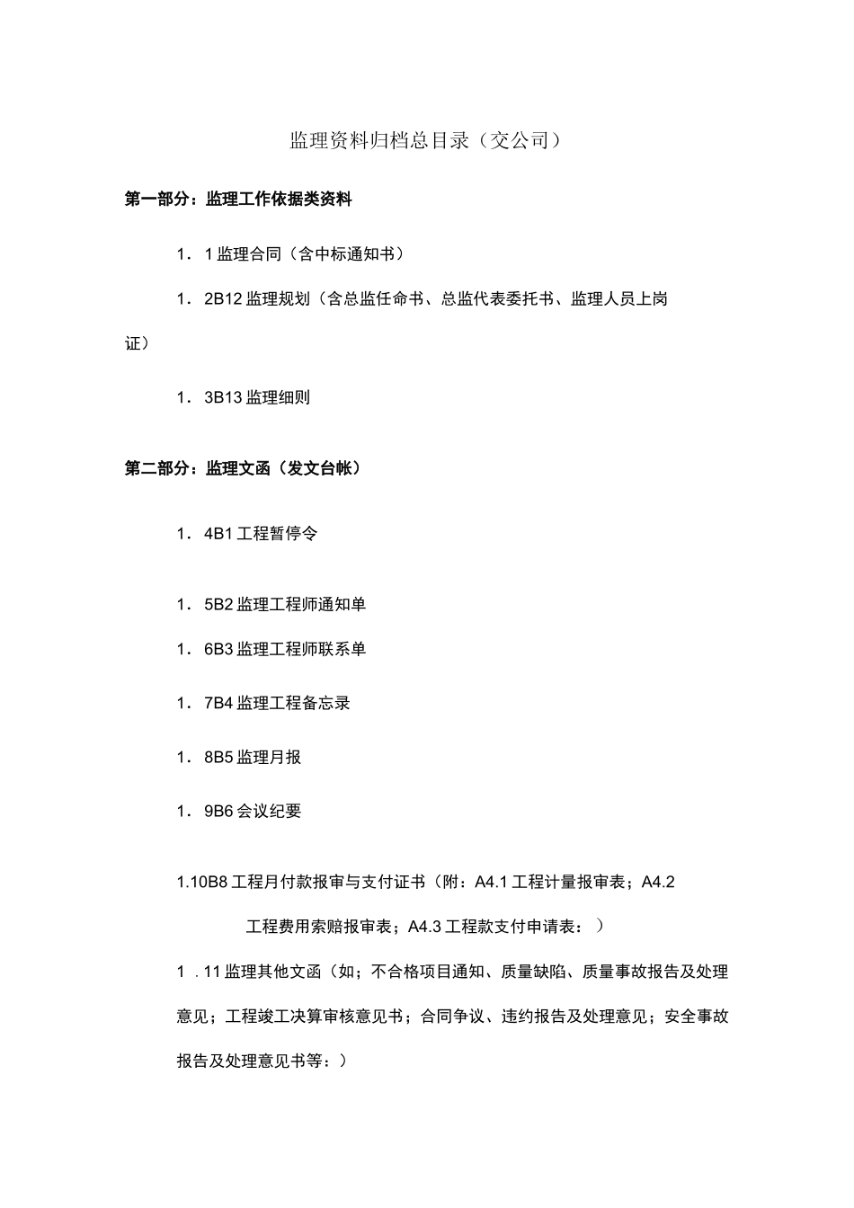 资料归档总目录_第1页