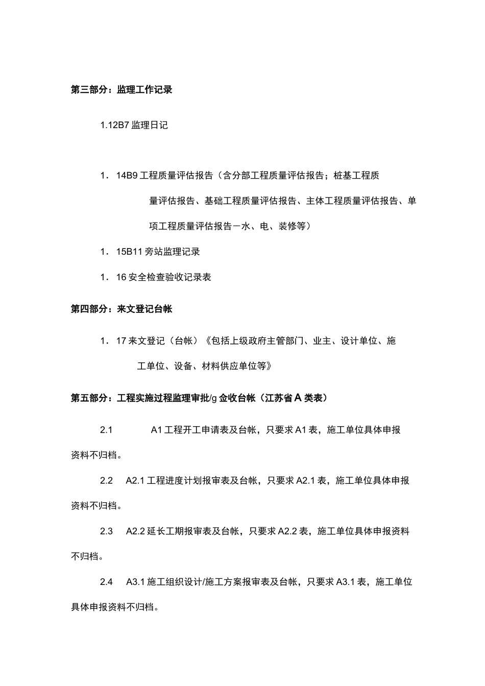 资料归档总目录_第2页