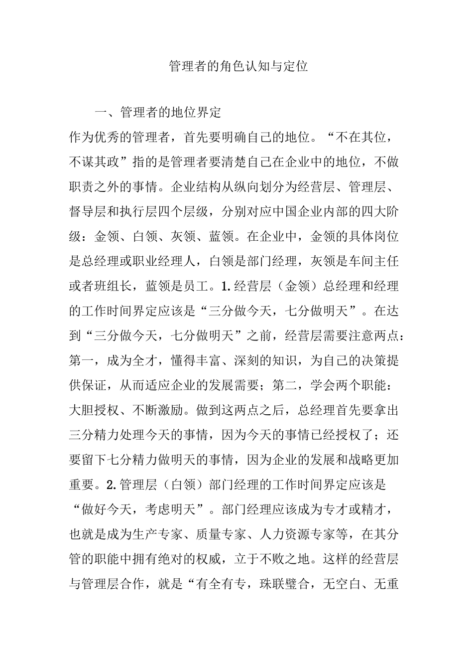 管理者的角色认知与定位_第1页