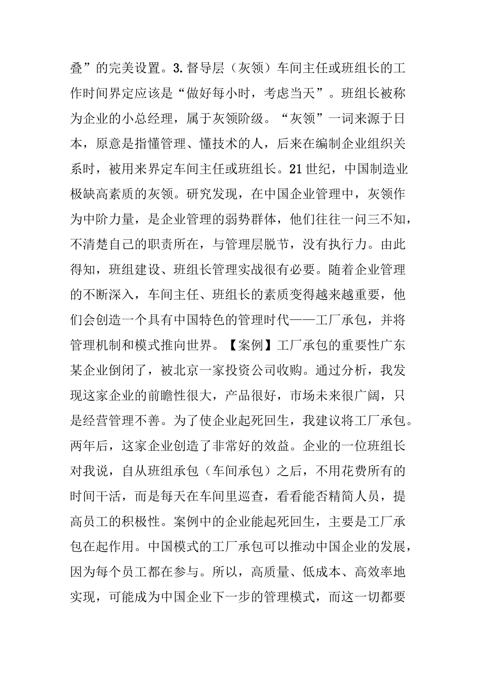 管理者的角色认知与定位_第2页