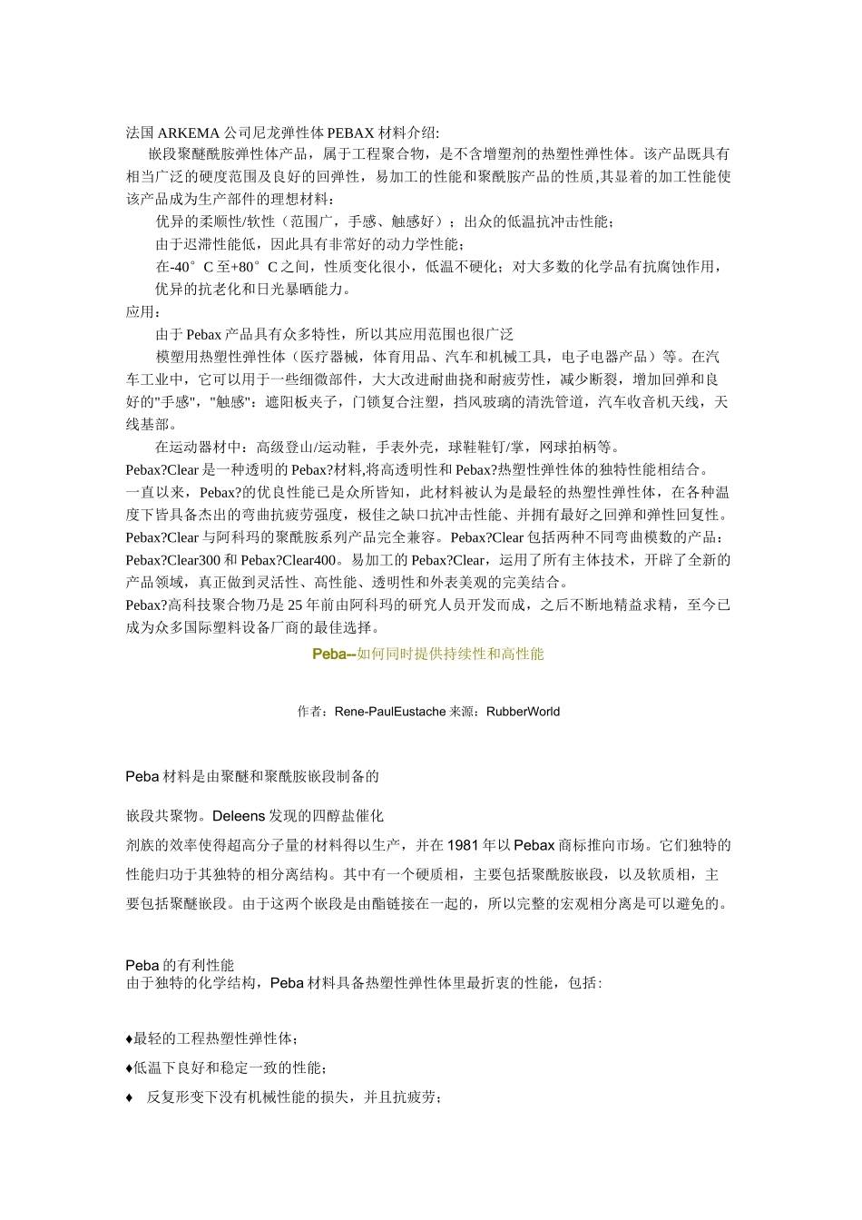 尼龙弹性体peba_第1页