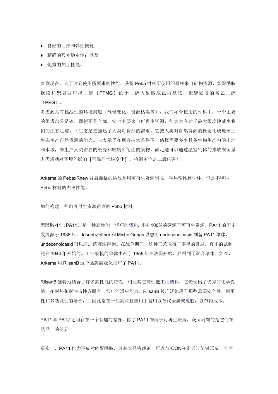 尼龙弹性体peba_第2页