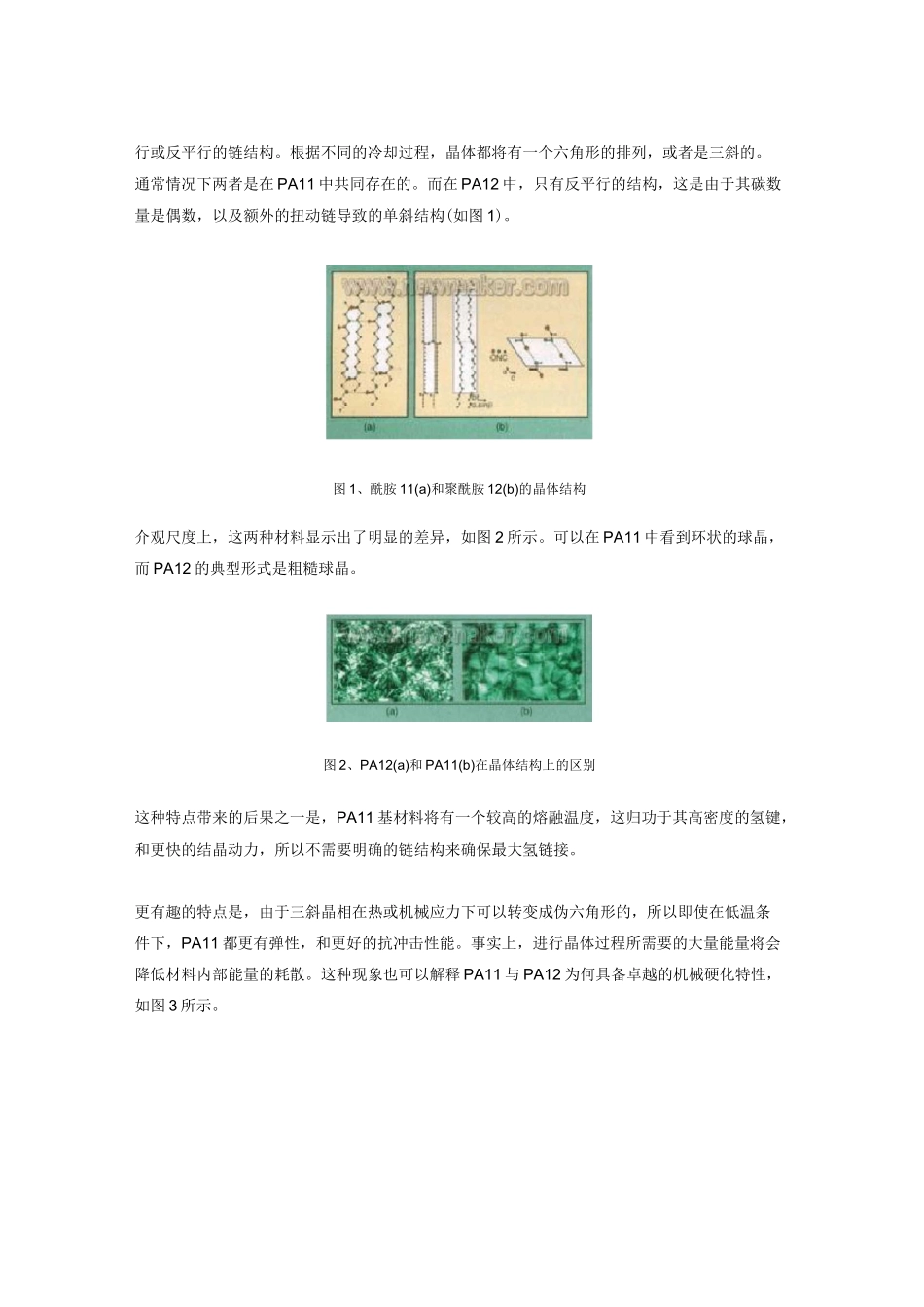 尼龙弹性体peba_第3页