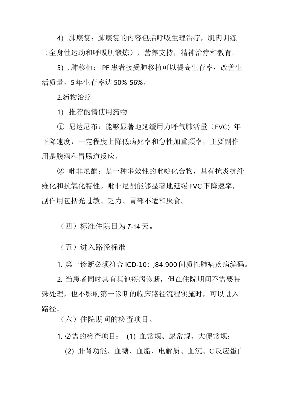 间质性肺病临床路径_第3页