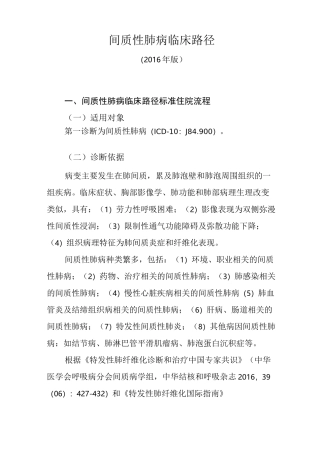 间质性肺病临床路径