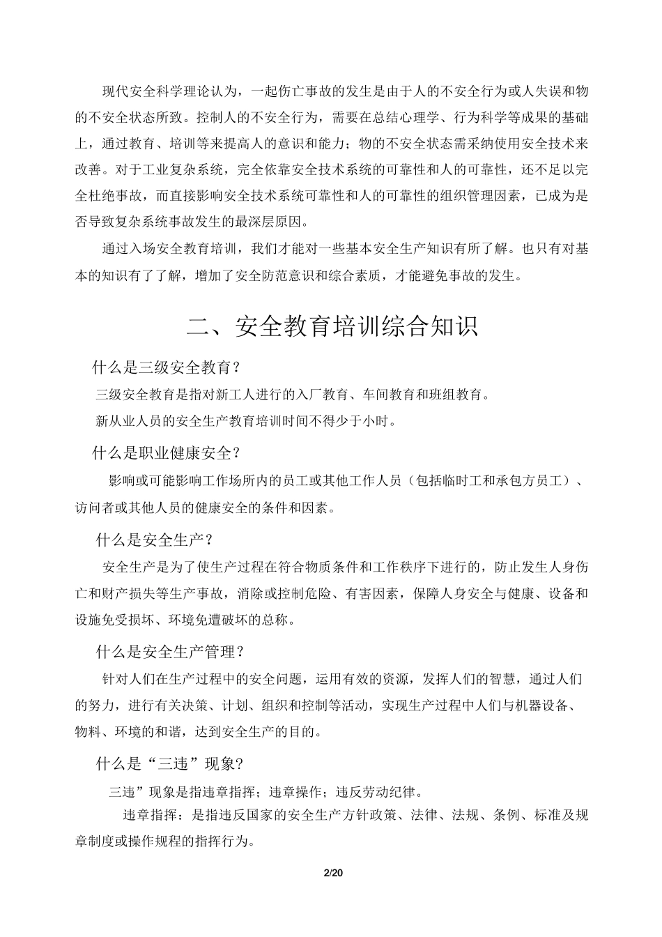 安全教育培训资料_第2页