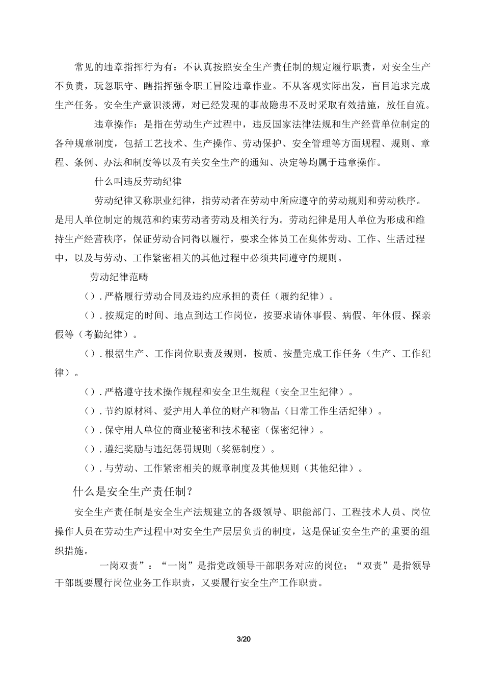 安全教育培训资料_第3页