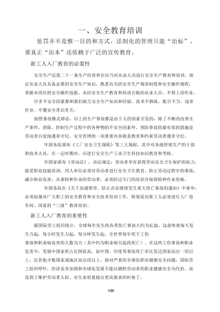 安全教育培训资料