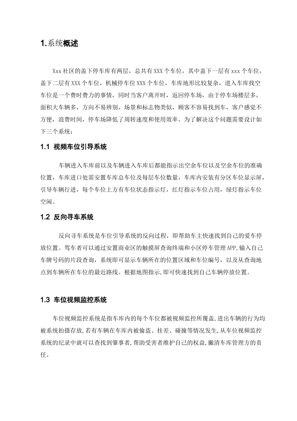 停车场管理系统说明_第2页