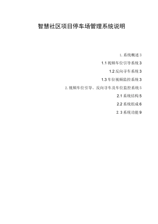 停车场管理系统说明