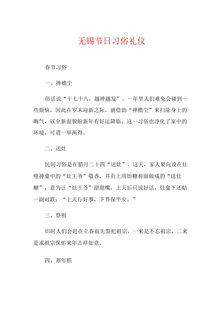 无锡节日习俗礼仪_第1页