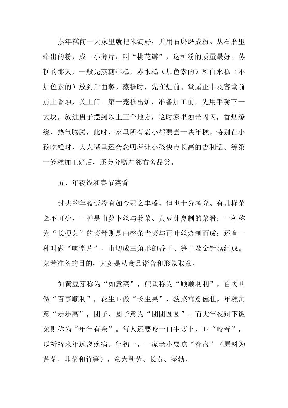 无锡节日习俗礼仪_第2页