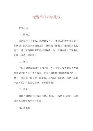 无锡节日习俗礼仪