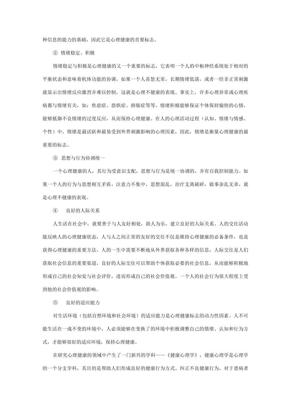 心理健康与压力管理_第2页