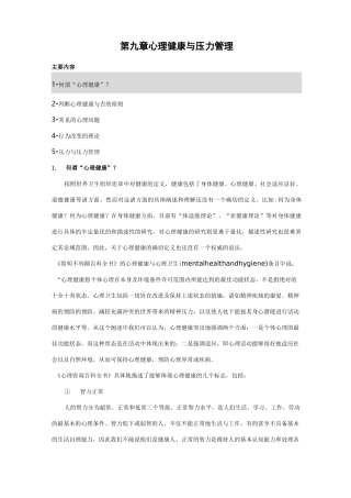 心理健康与压力管理