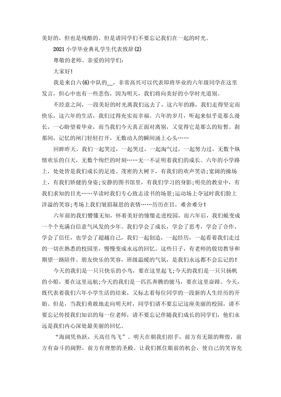 小学毕业典礼学生代表致辞5篇_第2页