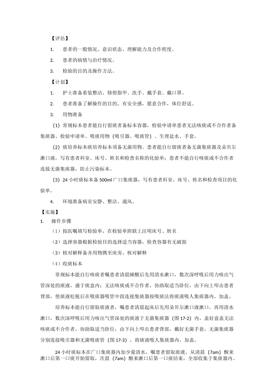 标本采集法教案_第2页