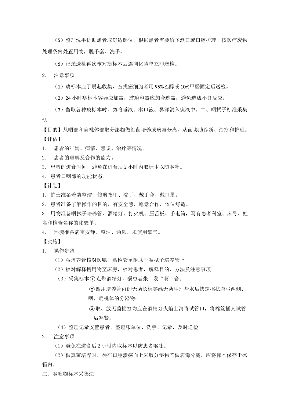 标本采集法教案_第3页