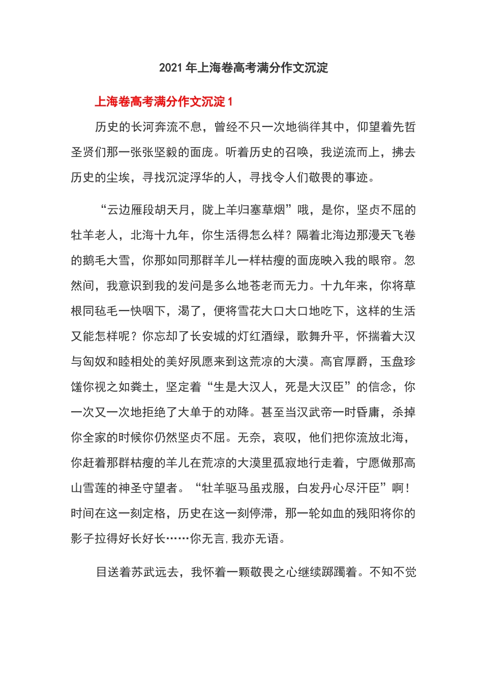 2021年上海卷高考满分作文沉淀_第1页