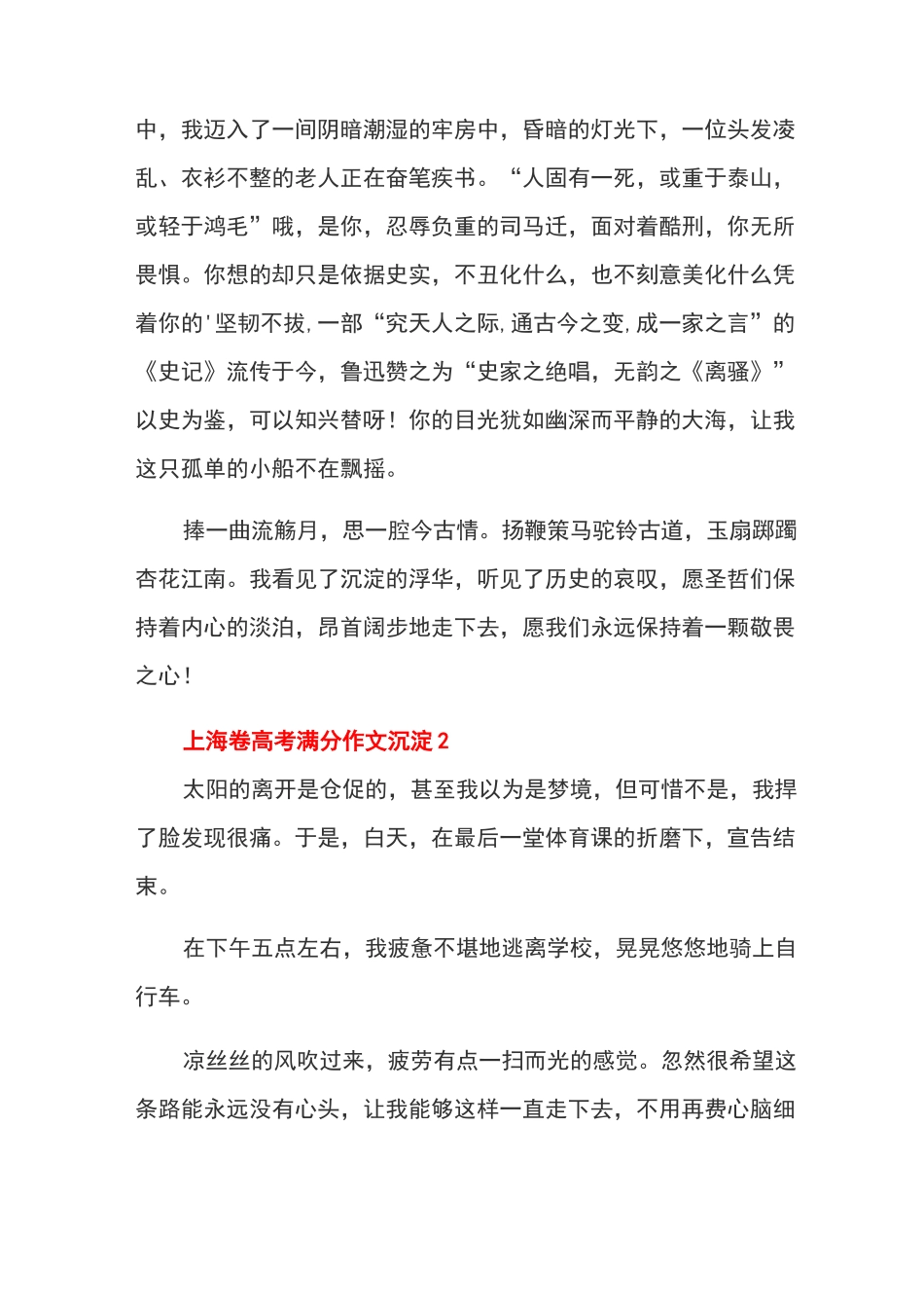 2021年上海卷高考满分作文沉淀_第2页