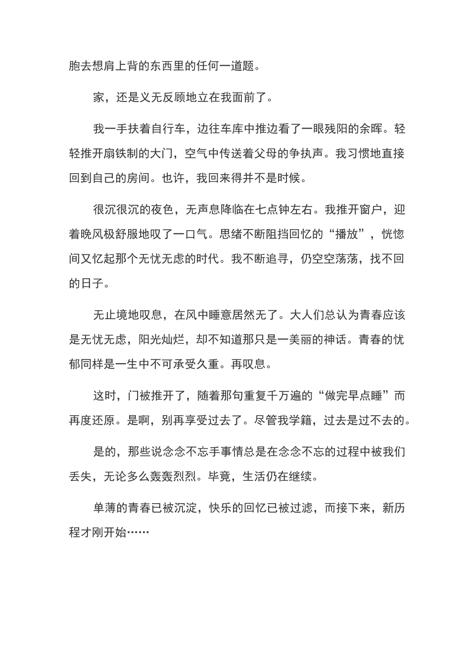 2021年上海卷高考满分作文沉淀_第3页