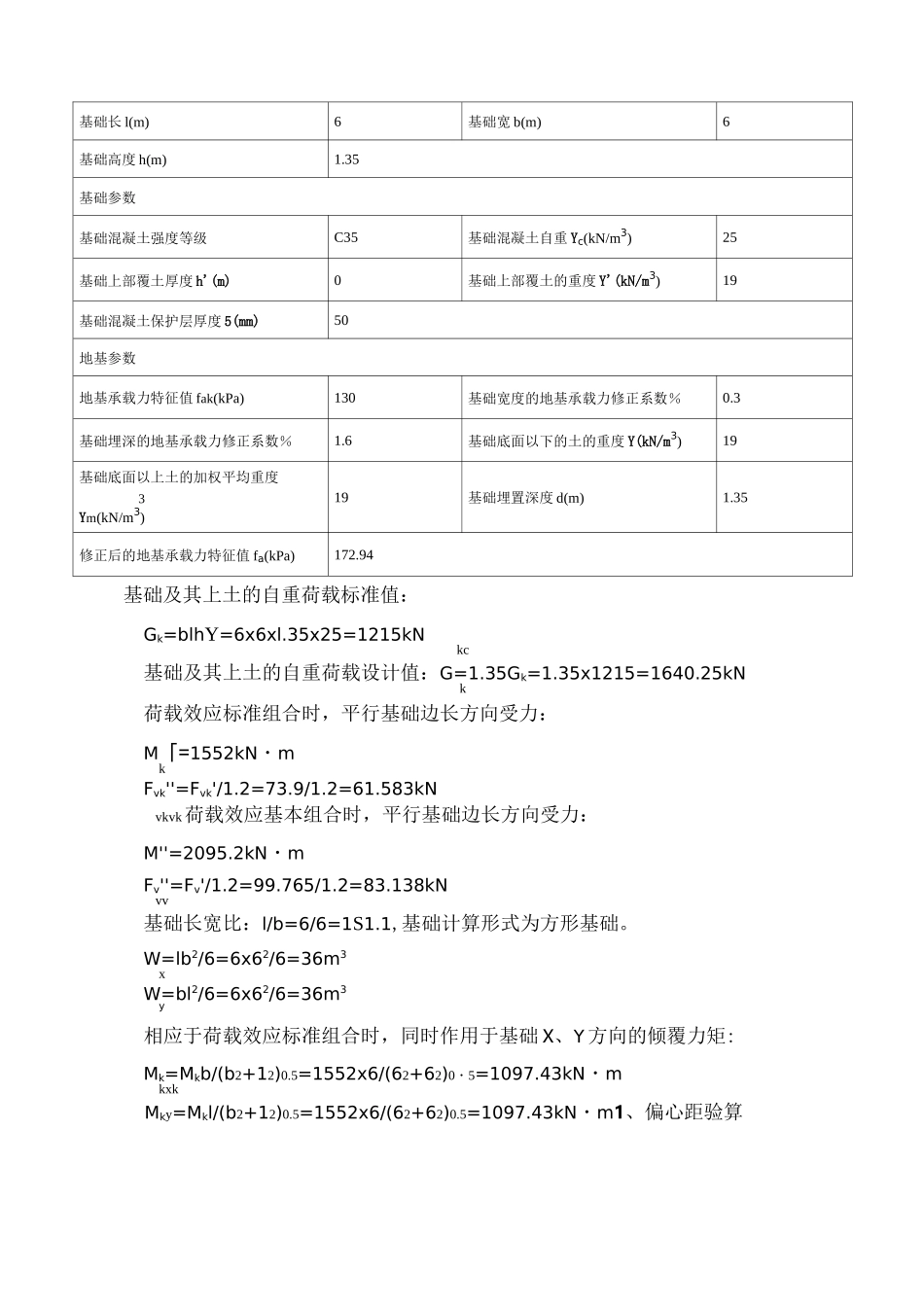 矩形板式基础计算书(63型及80型)_第3页