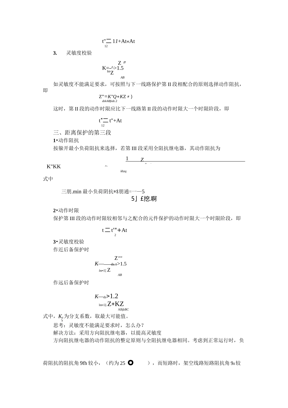 距离保护的整定计算_第2页