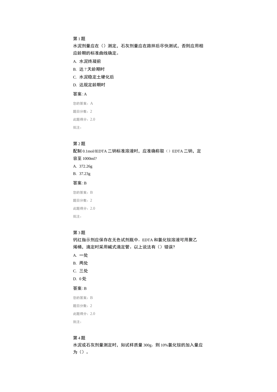 无机结合料稳定材料考试试卷_第1页