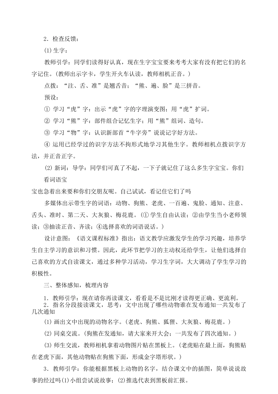 动物王国开大会教案_第2页