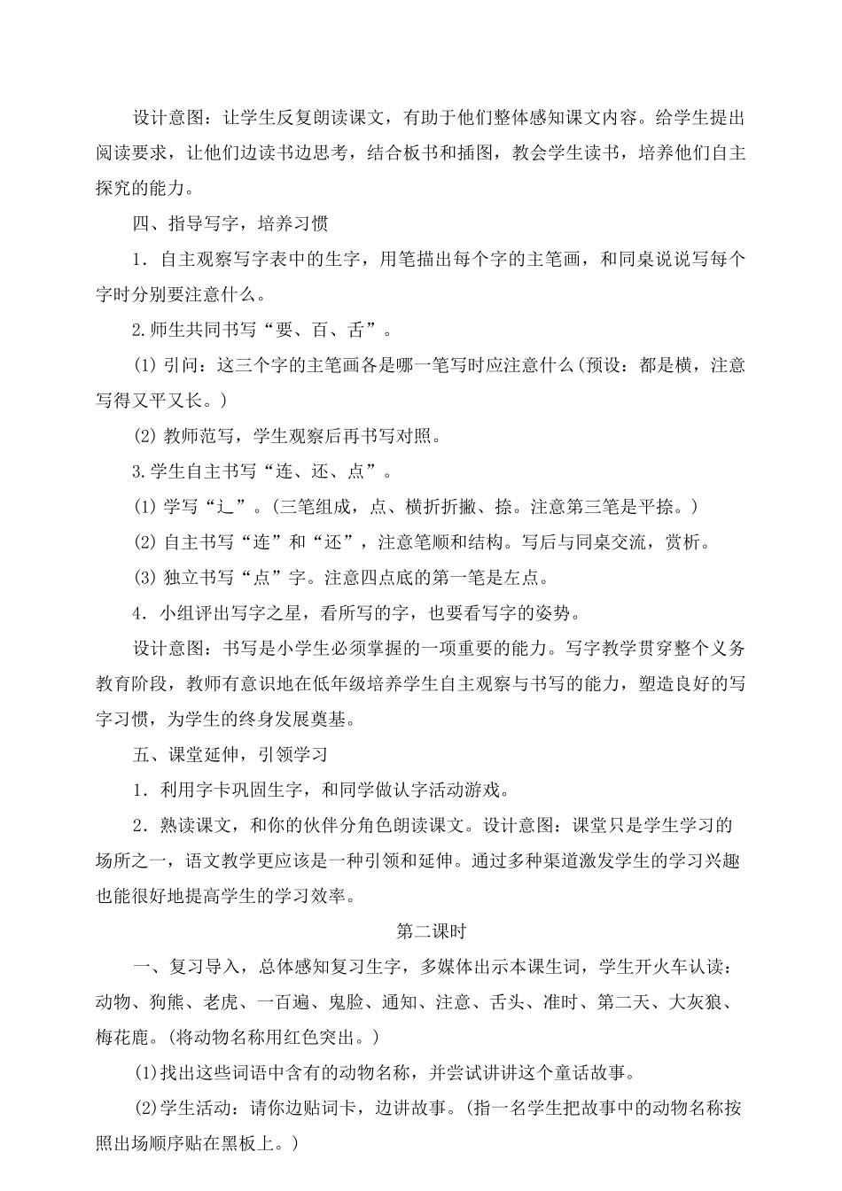 动物王国开大会教案_第3页