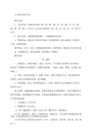动物王国开大会教案