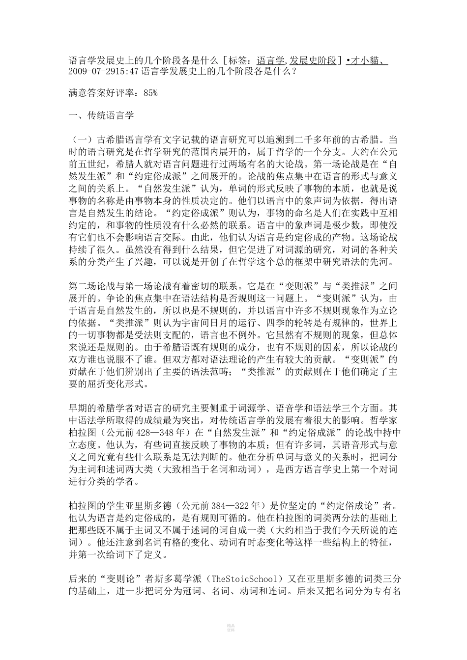 语言学发展史上的几个阶段各是什么_第1页