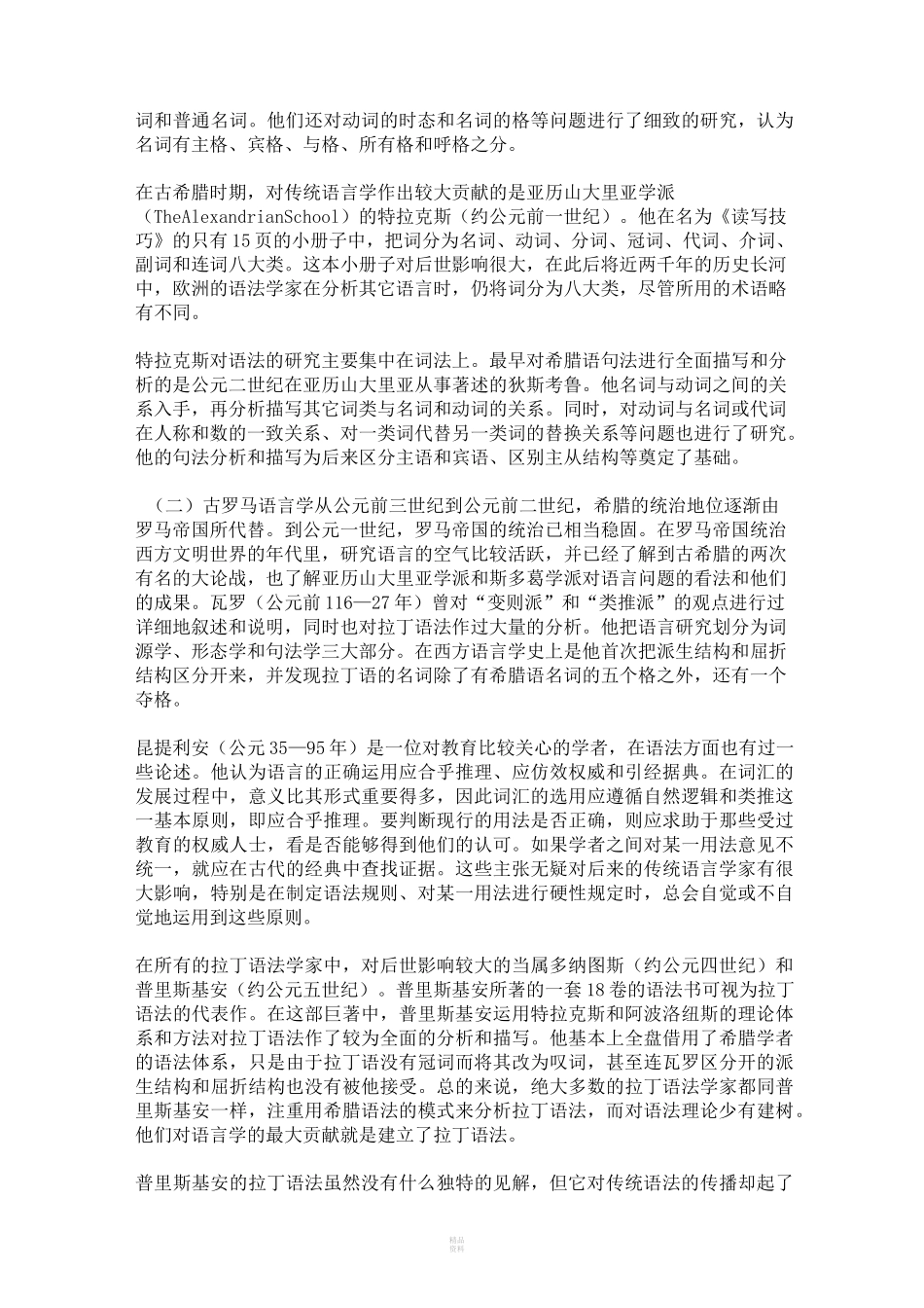 语言学发展史上的几个阶段各是什么_第2页