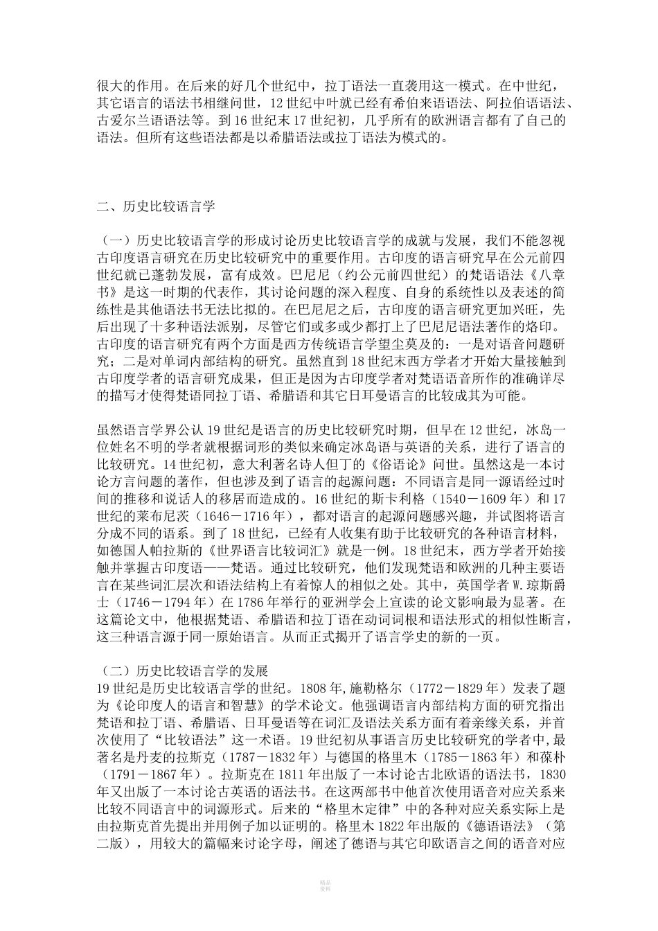 语言学发展史上的几个阶段各是什么_第3页