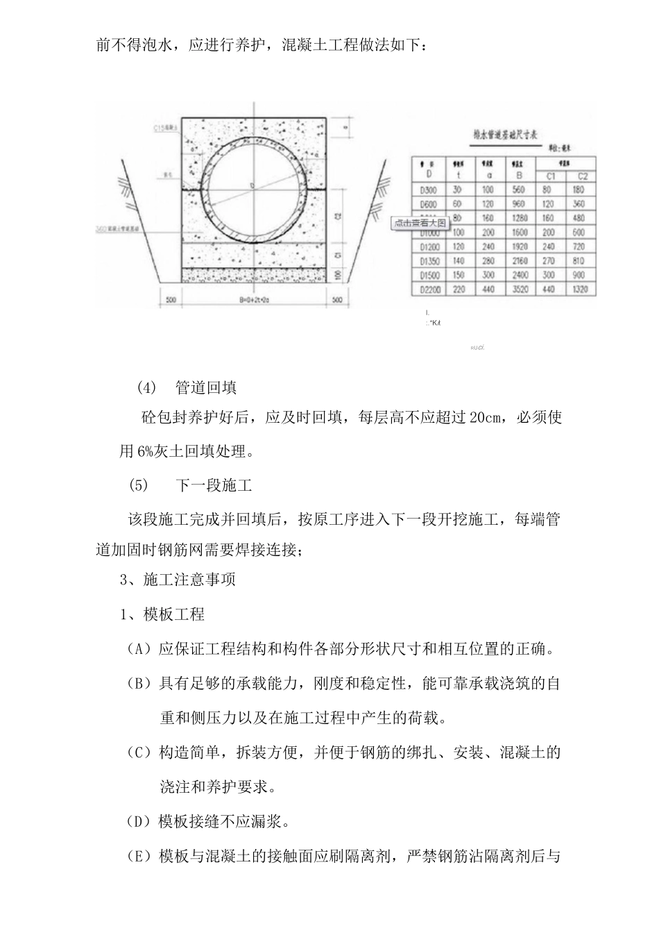 管道包封施工_第3页