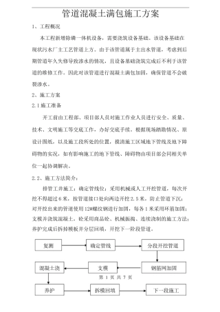 管道包封施工