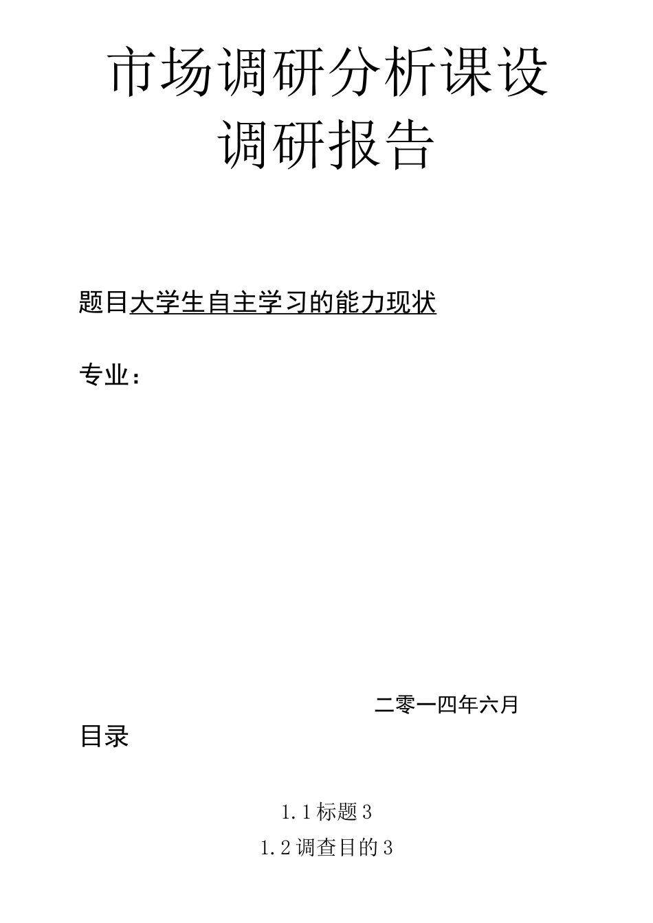 大学生自主学习能力的现状_第1页