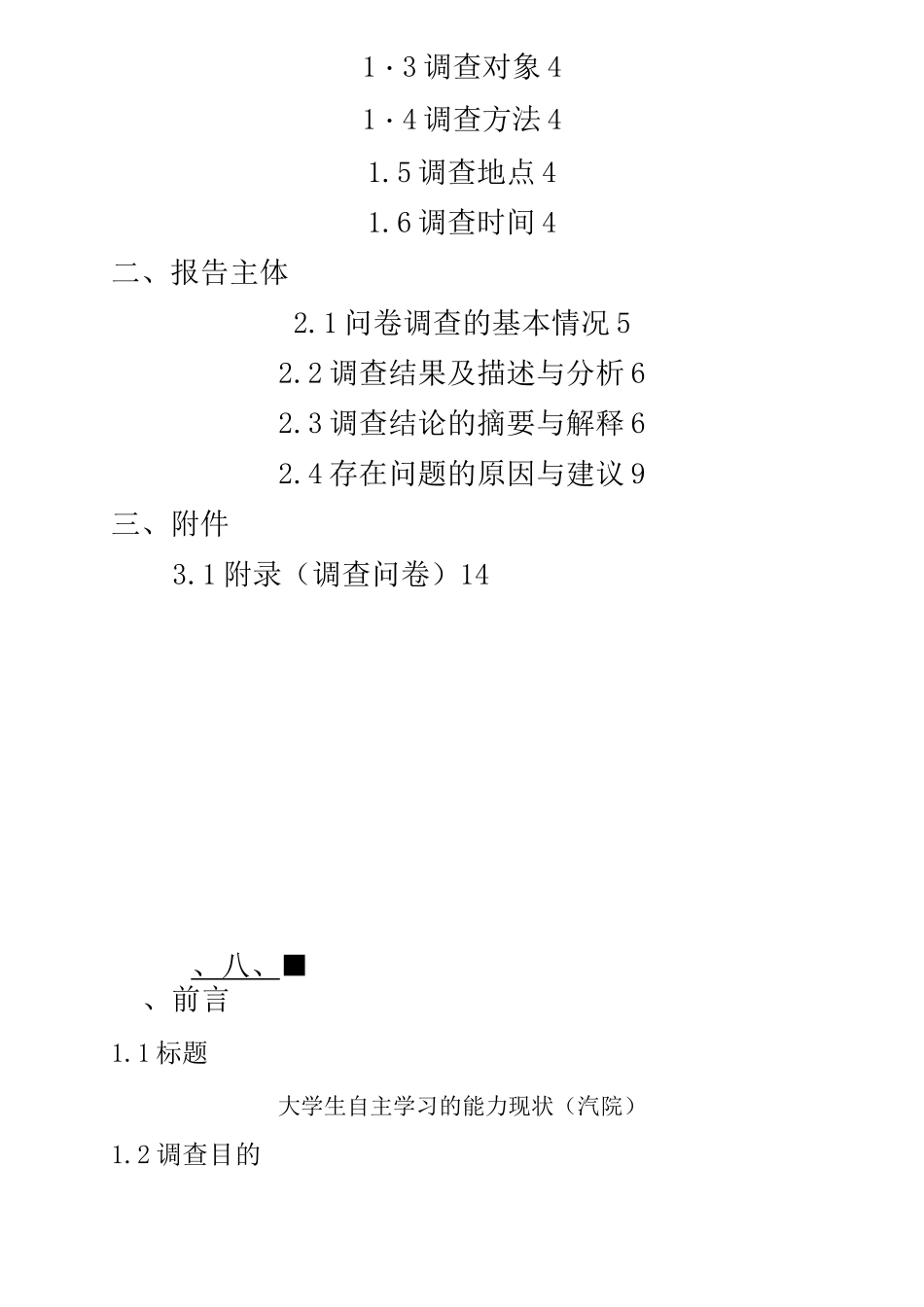 大学生自主学习能力的现状_第2页